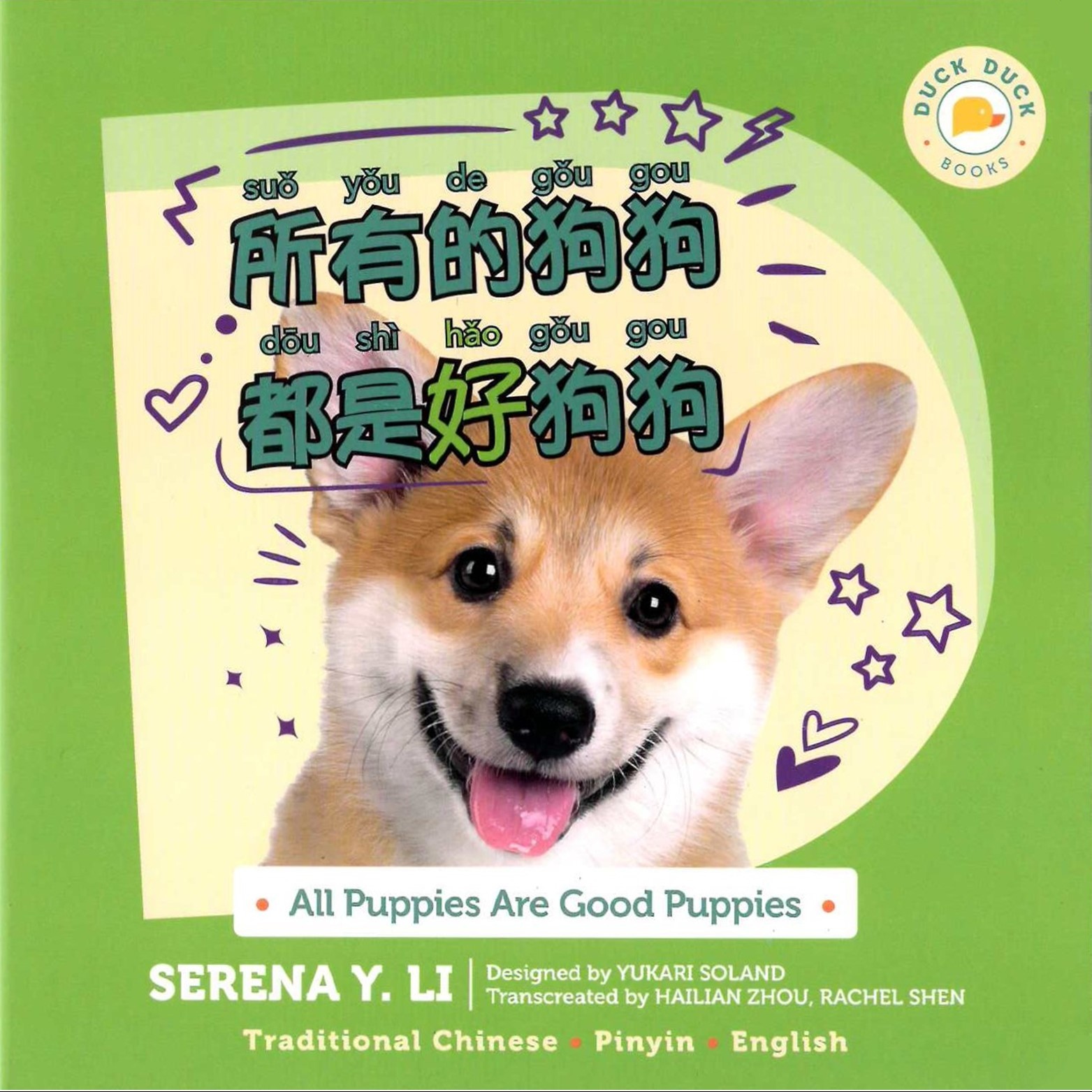 All Puppies Are Good Puppies