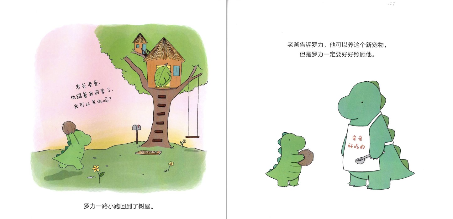 Rory the Dinosaur Wants a Pet 《我和老爸》