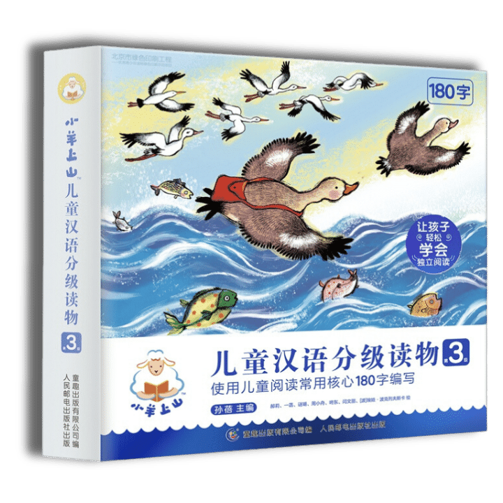 Little Lamb Chinese Graded Learning — Level 3