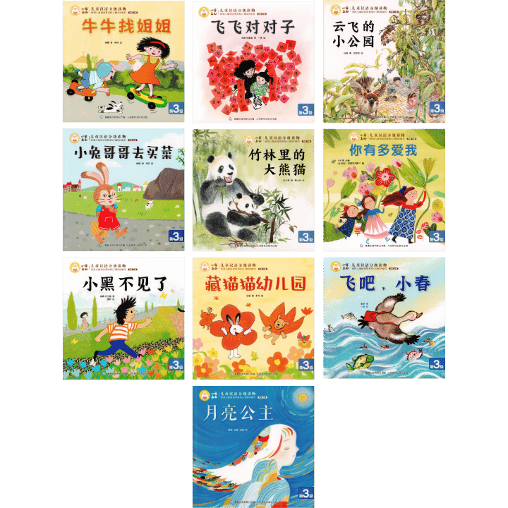 Little Lamb Chinese Graded Learning — Level 3