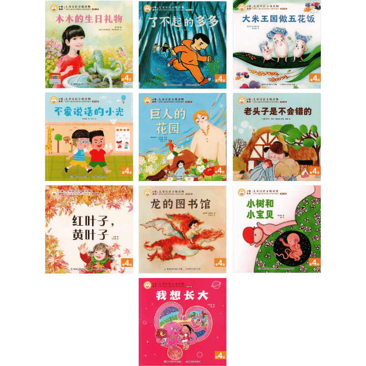 Little Lamb Chinese Graded Learning — Level 4