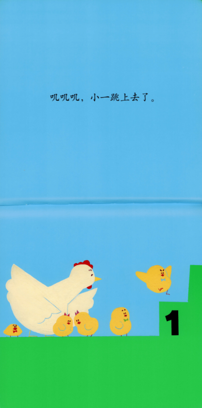 Cheep Cheep! Let's Count 《小鸡叽叽叽》