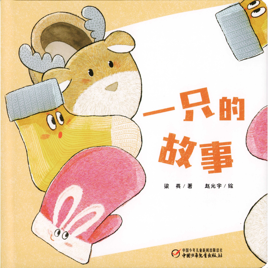 Finding Pairs 《一只的故事》