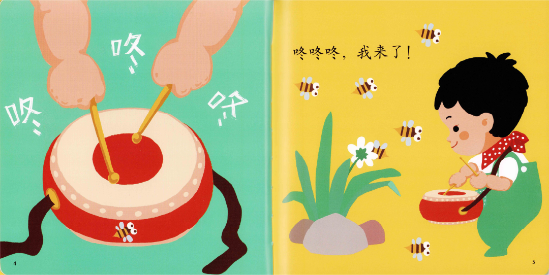 My Big Band 《咚咚咚》