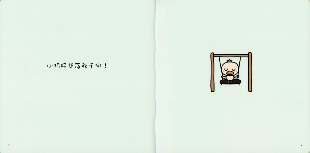 Let's Swing 《荡秋千》