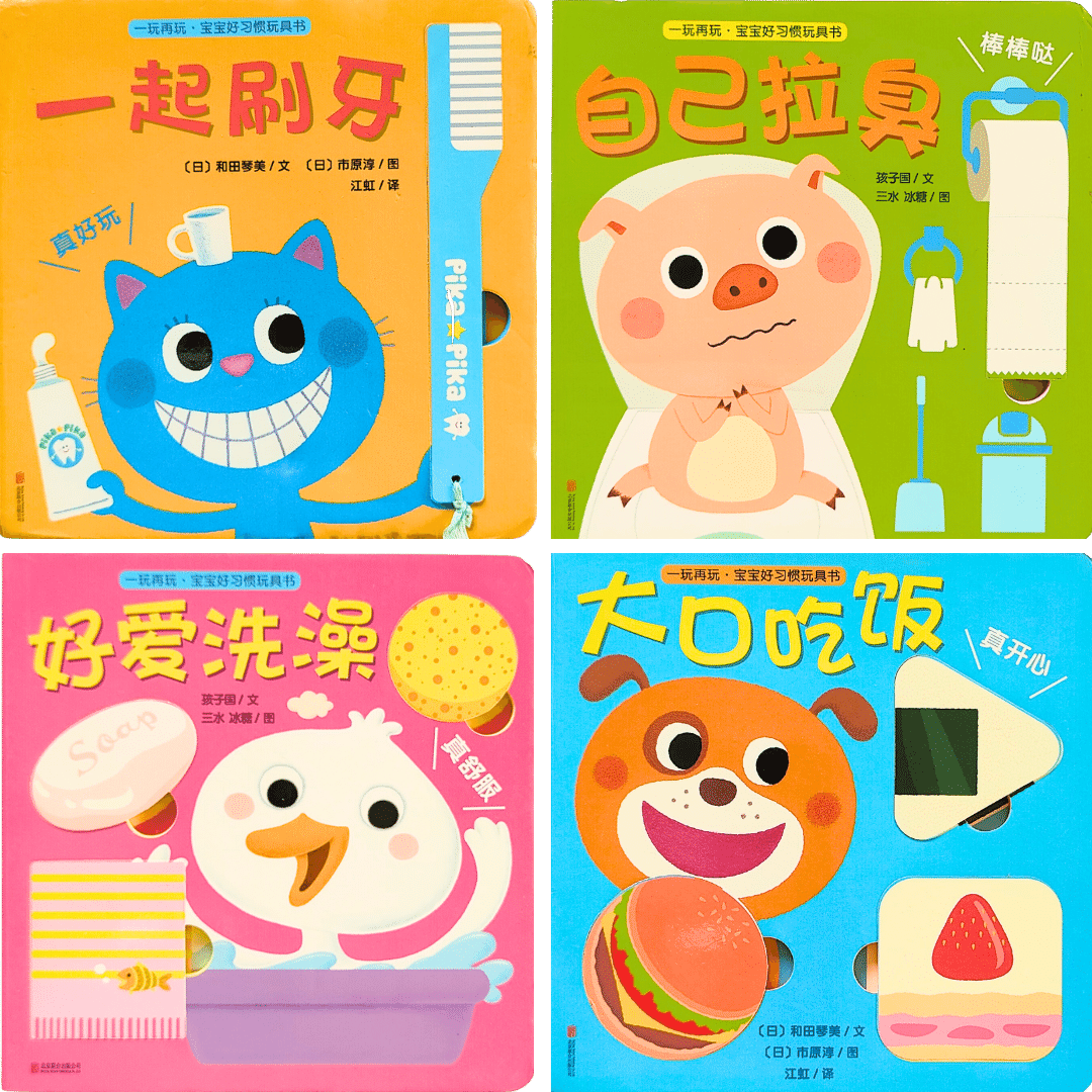 Play All Day Series 《一玩再玩 玩具书系列 全4册》