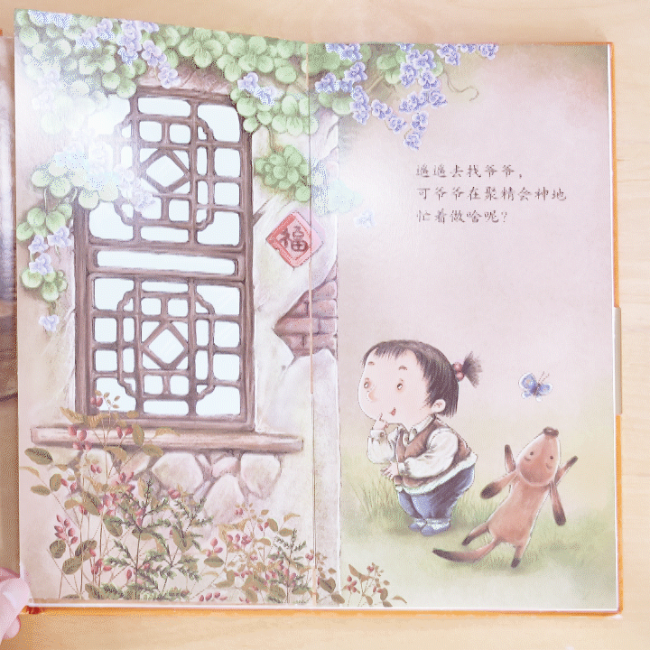 Mid-Autumn Festival 《中秋节 乐乐趣立体书》