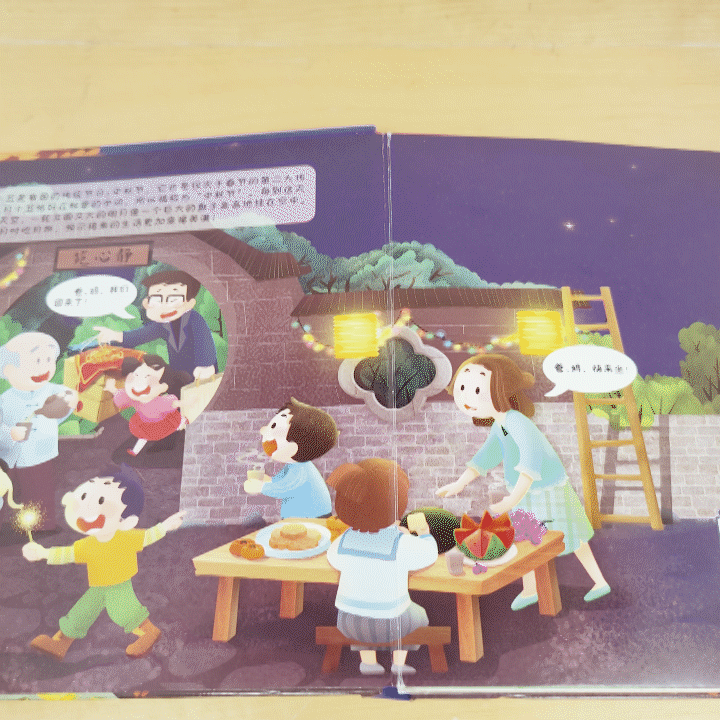Mid-Autumn Festival 《中秋节 呦呦童立体书》