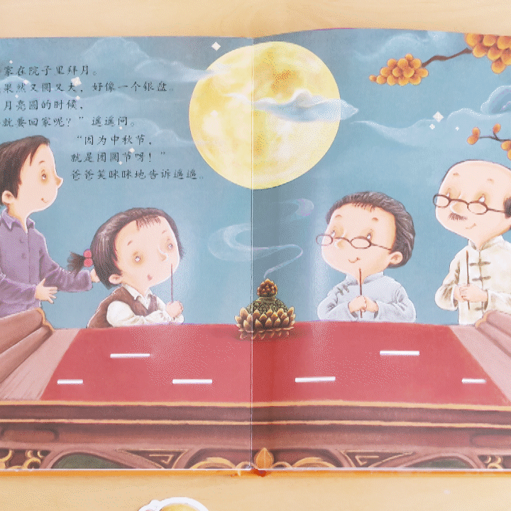 Mid-Autumn Festival 《中秋节 乐乐趣立体书》