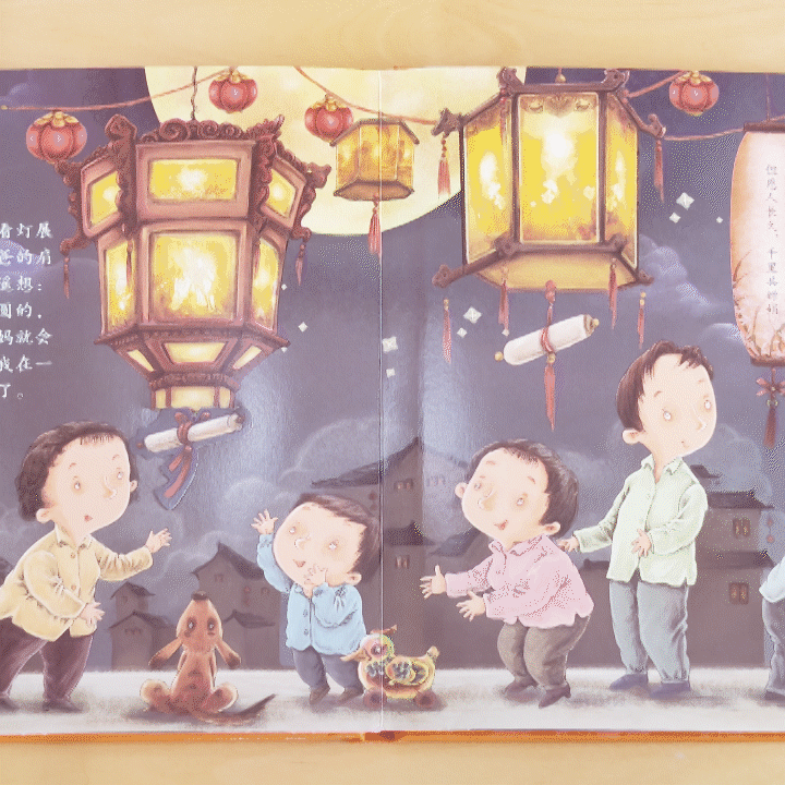 Mid-Autumn Festival 《中秋节 乐乐趣立体书》