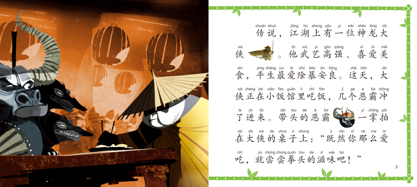 Kung Fu Panda 《功夫熊猫》