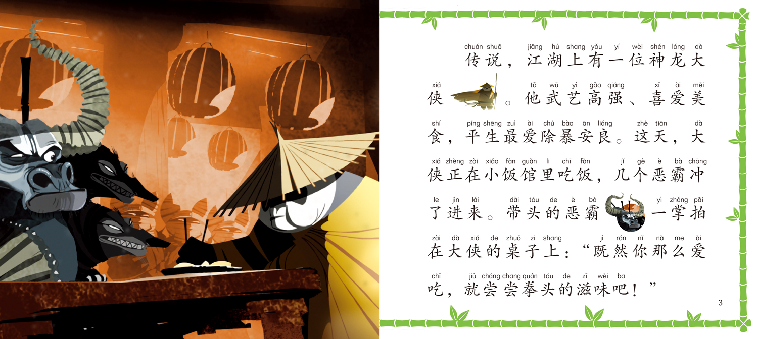 Kung Fu Panda 《功夫熊猫》