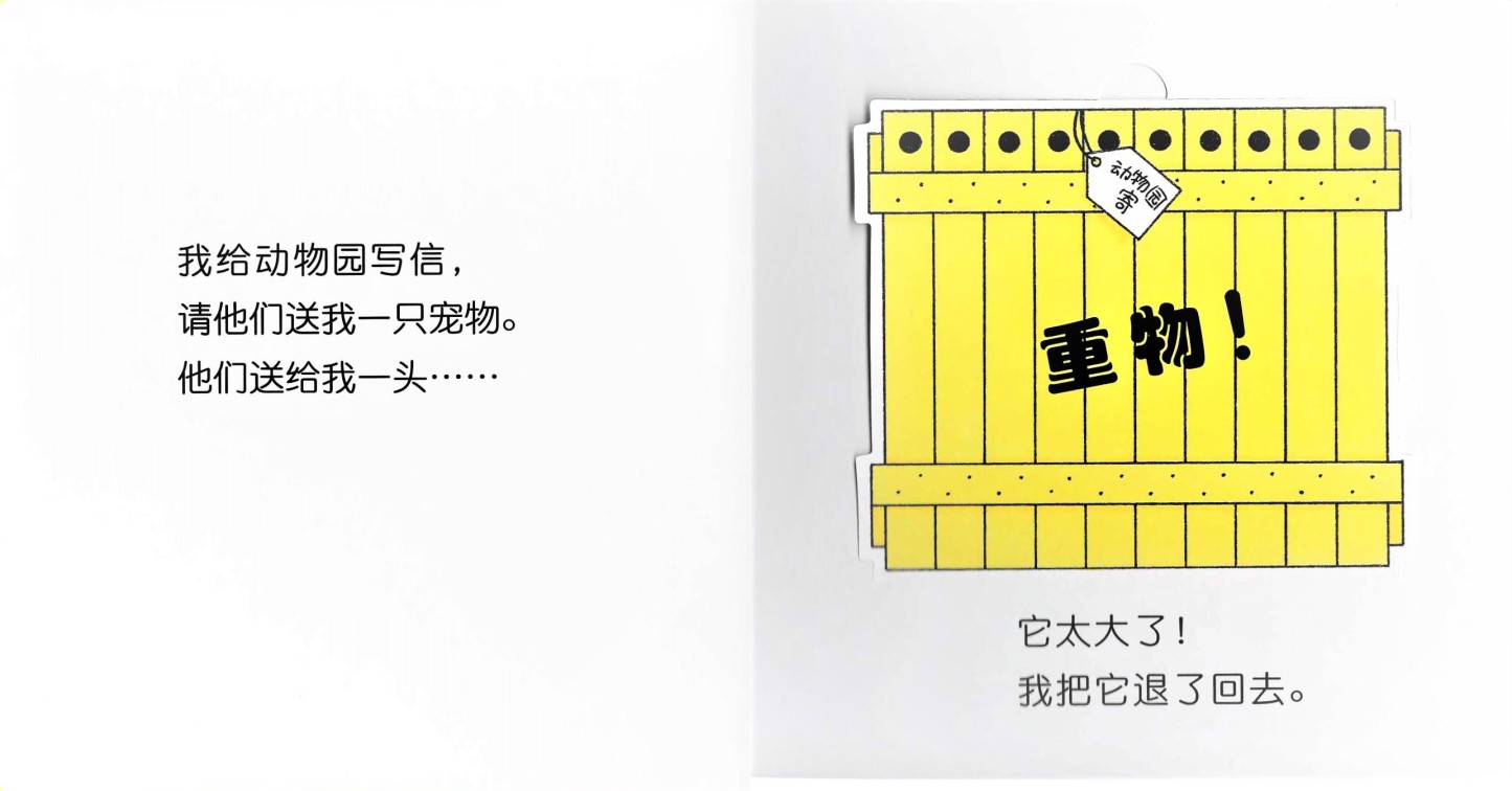Dear Zoo 《亲爱的动物园》