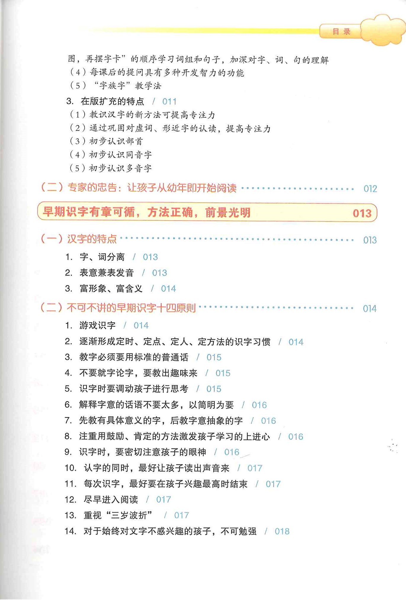 4, 5, Quick Read 《四五快读 全8册》