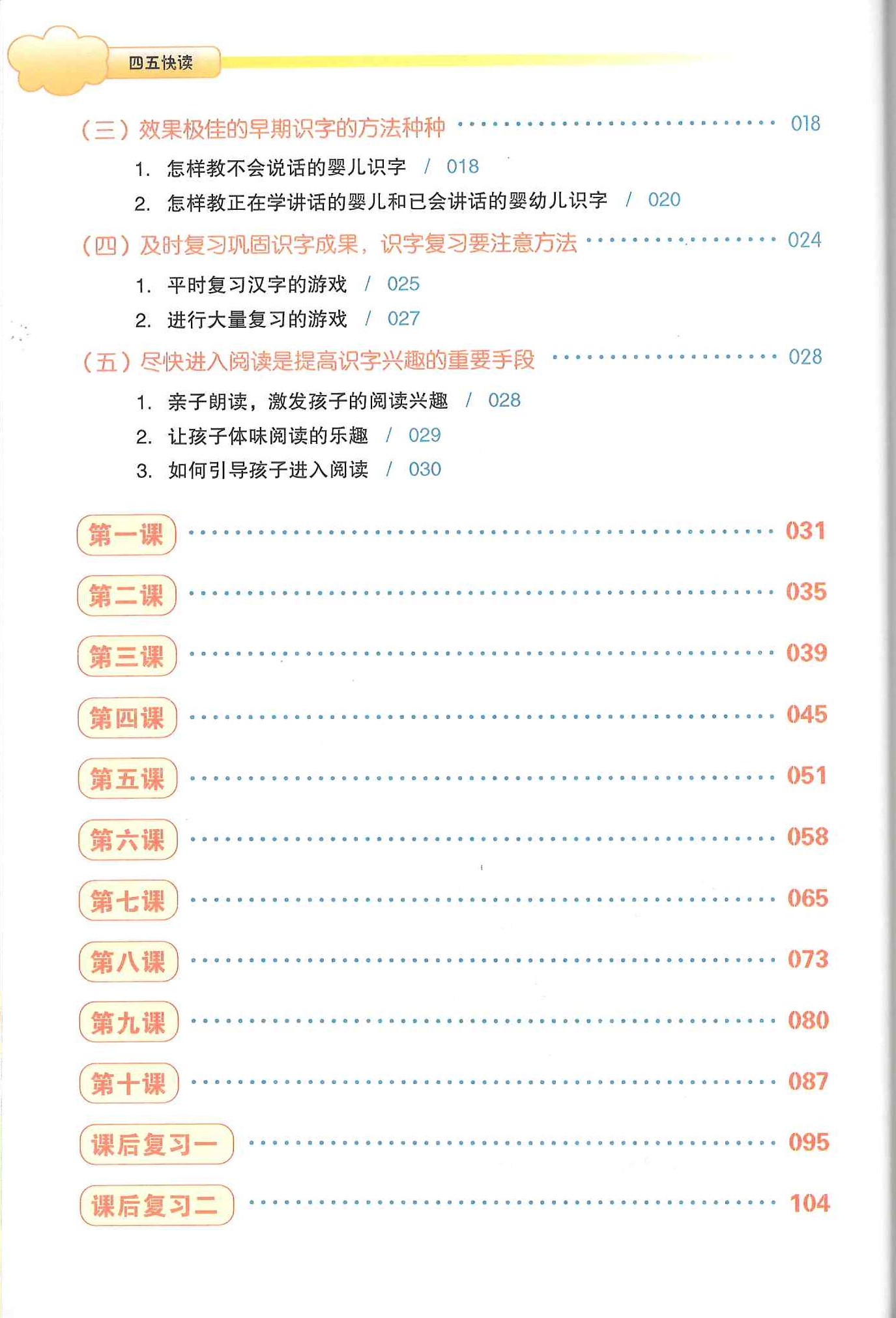 4, 5, Quick Read 《四五快读 全8册》