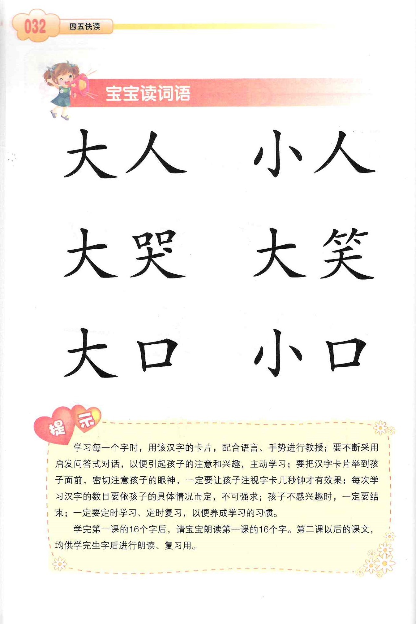 4, 5, Quick Read 《四五快读 全8册》