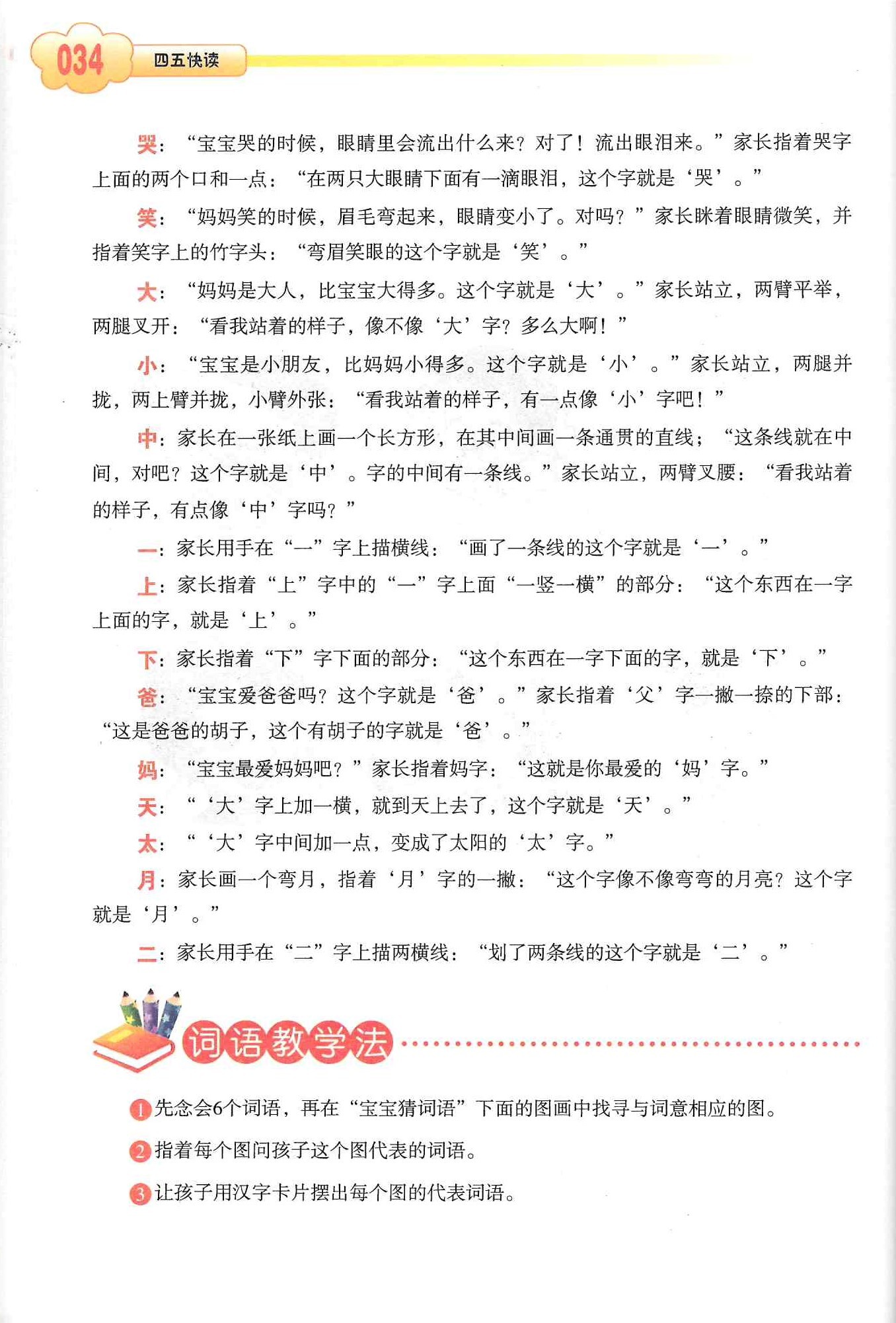 4, 5, Quick Read 《四五快读 全8册》