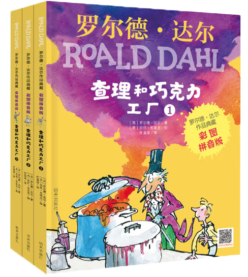 Charlie and the Chocolate Factory 《查理和巧克力工厂 全3册》