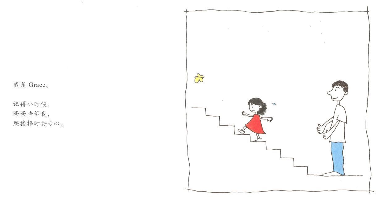 Grace Says Focus 《Grace说专心》