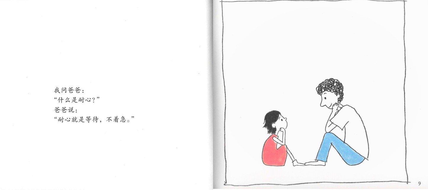 Grace Says Patience 《Grace 说耐心》