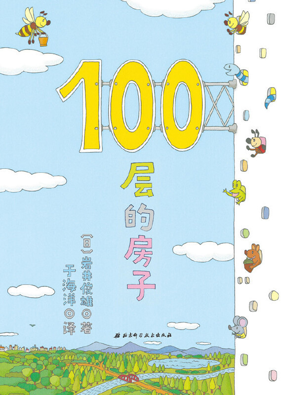 The House with 100 Stories 《100层的房子套装 全4册》