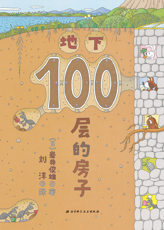 The House with 100 Stories 《100层的房子套装 全4册》