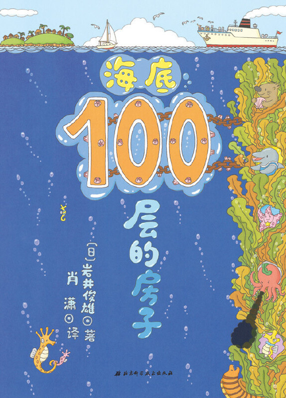 The House with 100 Stories 《100层的房子套装 全4册》