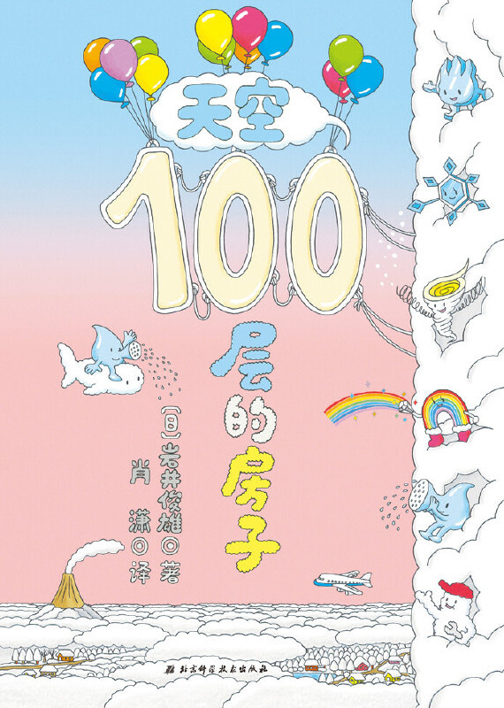 The House with 100 Stories 《100层的房子套装 全4册》