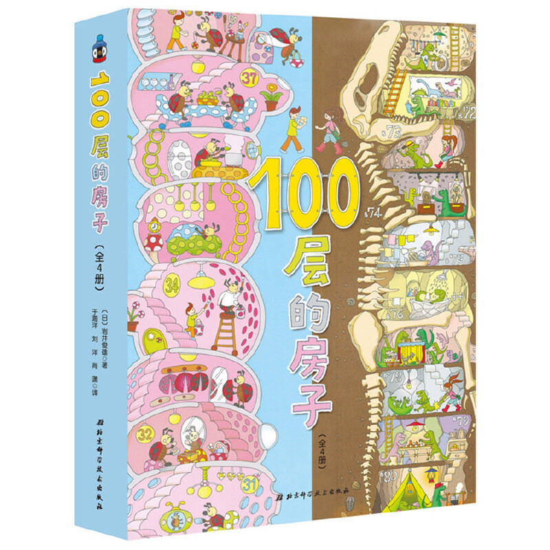 The House with 100 Stories 《100层的房子套装 全4册》