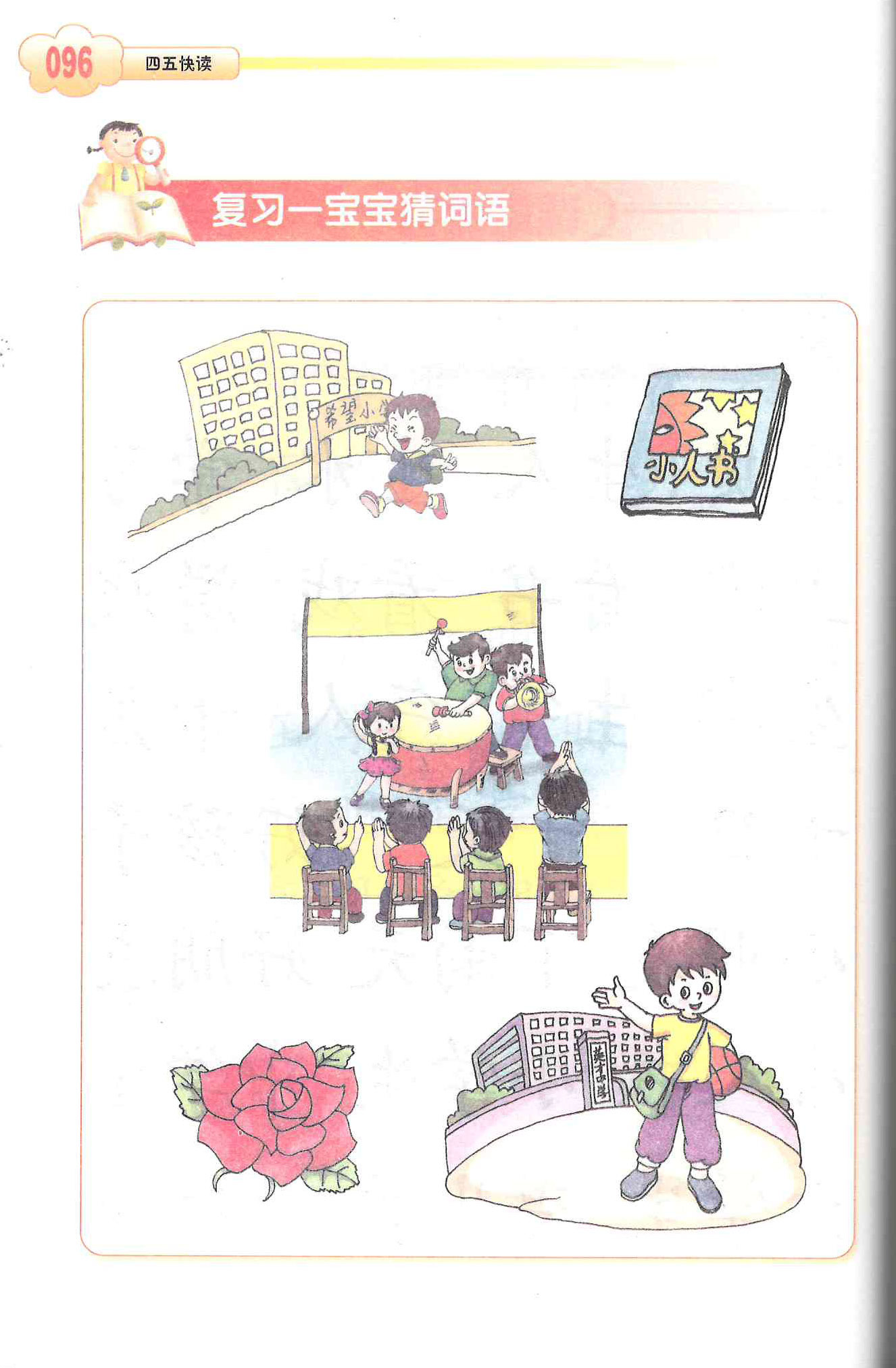 4, 5, Quick Read 《四五快读 全8册》