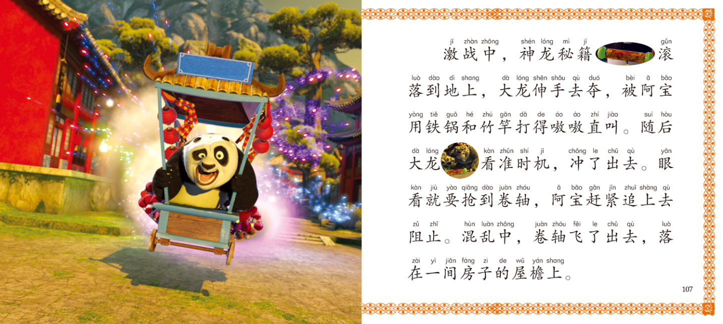 Kung Fu Panda 《功夫熊猫》