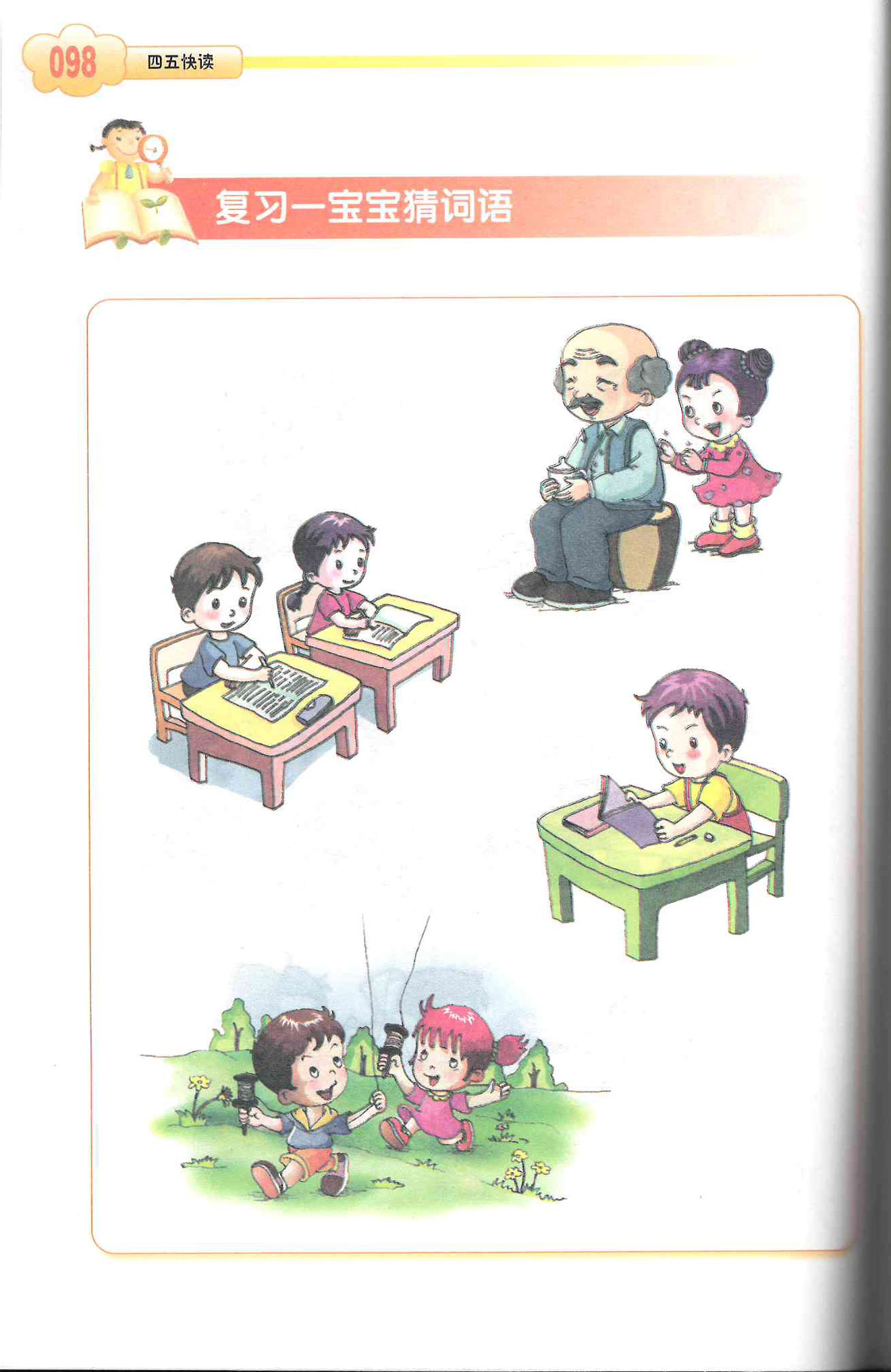 4, 5, Quick Read 《四五快读 全8册》