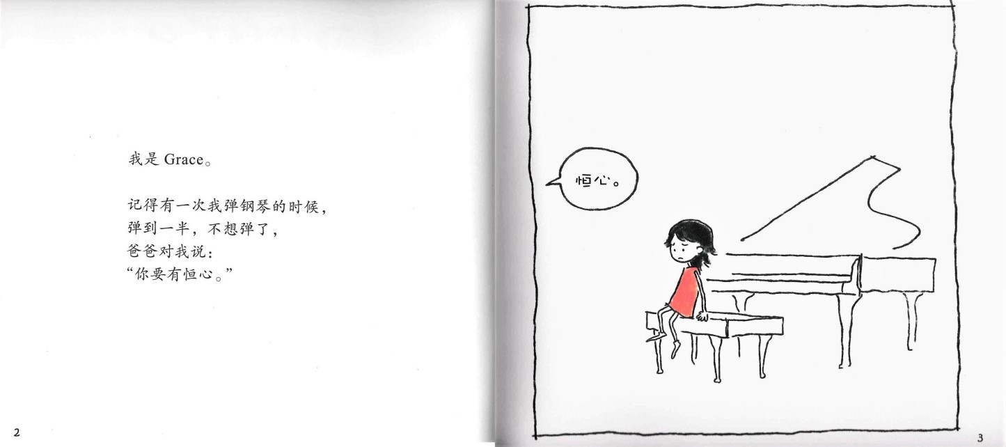 Grace Says Perseverance 《Grace 说恒心》