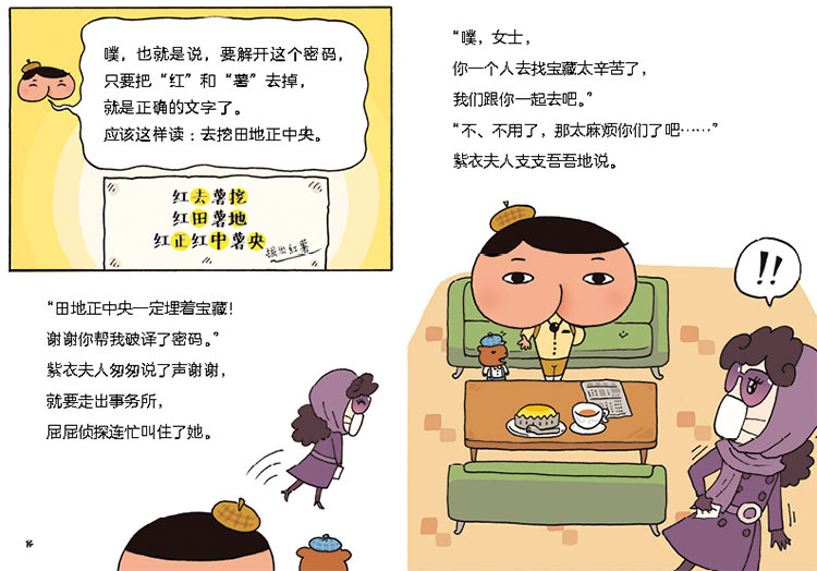 Butt Detective Stories 《屁屁侦探系列 第1辑 全4册》