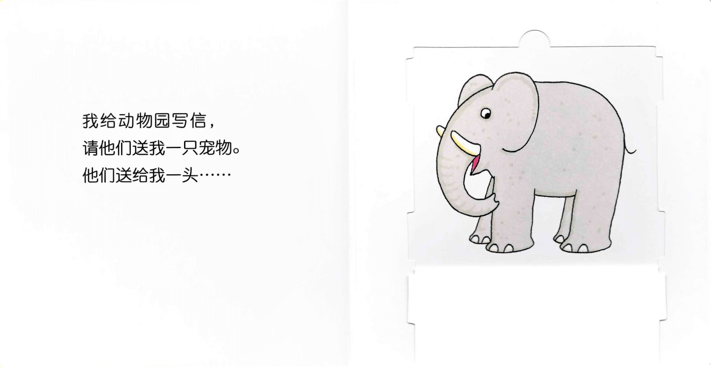 Dear Zoo 《亲爱的动物园》