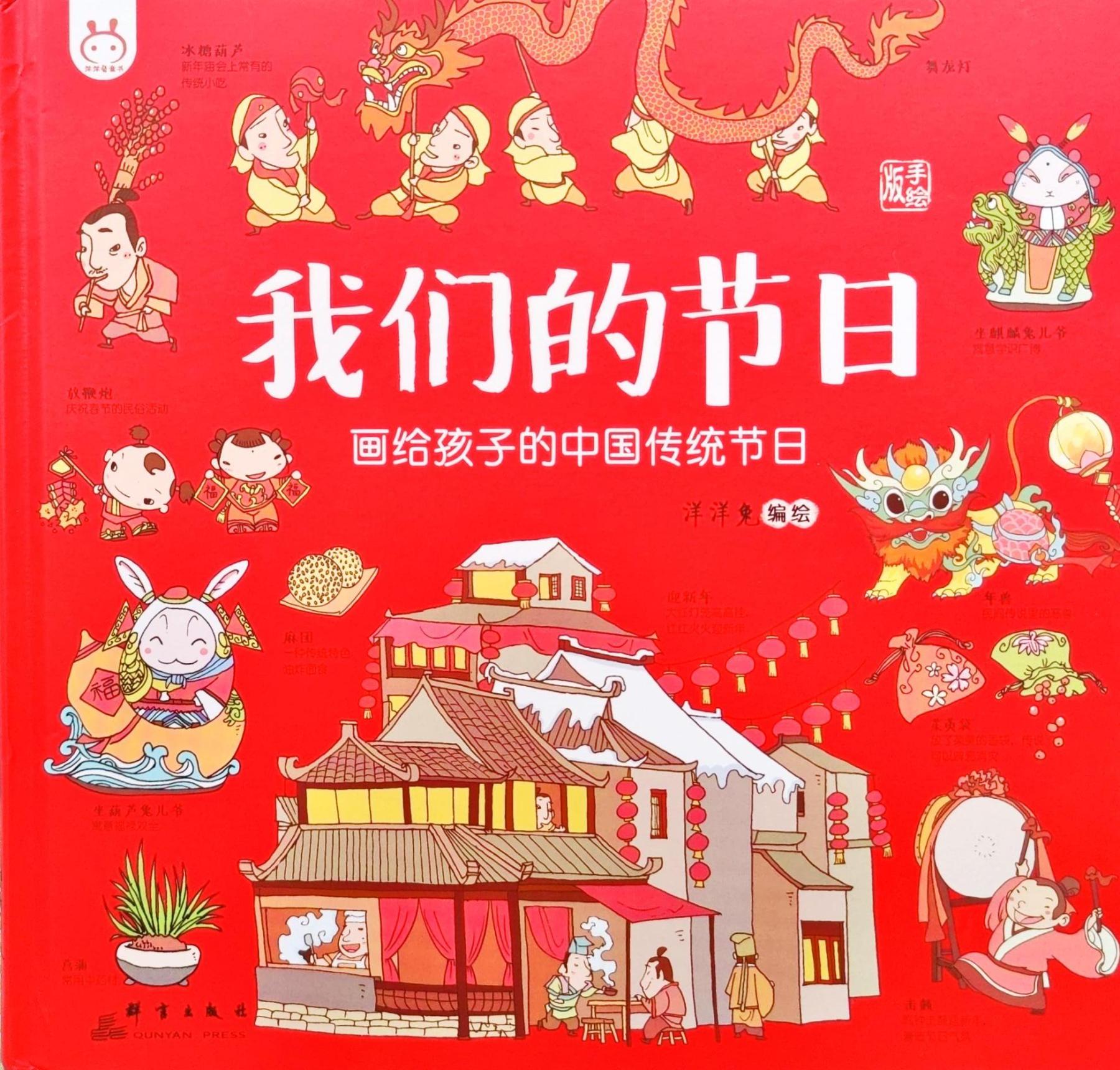 Our Festivals《我们的节日》