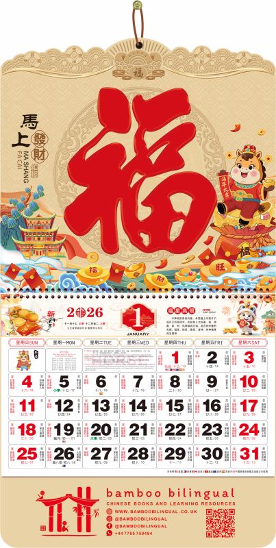 2026 Chinese Calendar