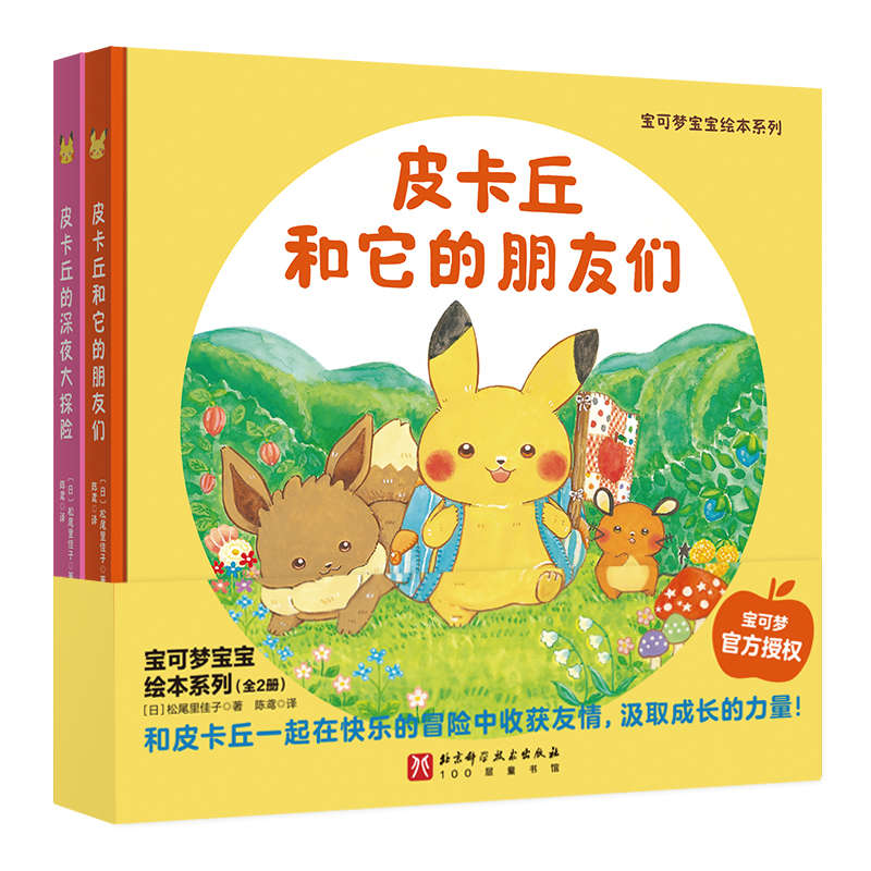 Pikachu's First Friends (A Monpoké Set of 2)