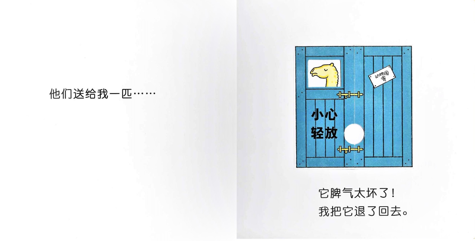 Dear Zoo 《亲爱的动物园》
