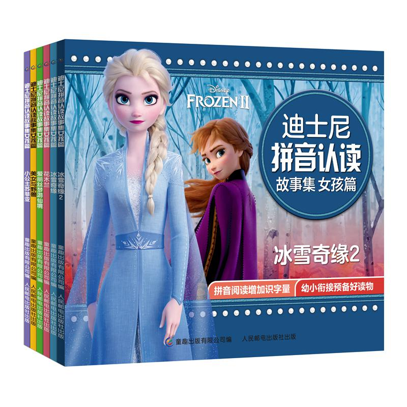 Disney Pinyin Practice Series: Princesses (Set of 6)