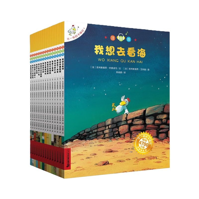 Les P'tites Poules 《不一样的卡梅拉！ 全15册 注音版》 Chinese edition with Pinyin