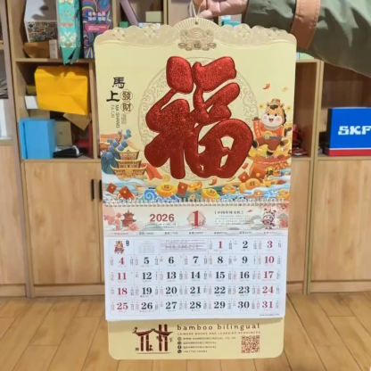 2026 Chinese Calendar