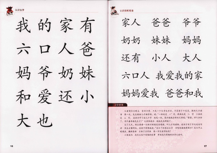 600 Chinese Words 学前快读600字