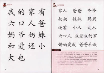 600 Chinese Words 学前快读600字