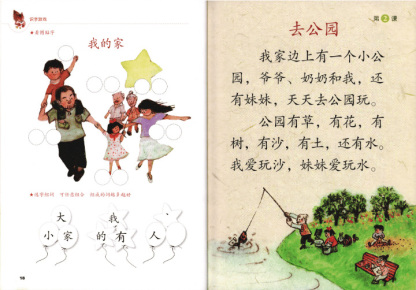 600 Chinese Words 学前快读600字