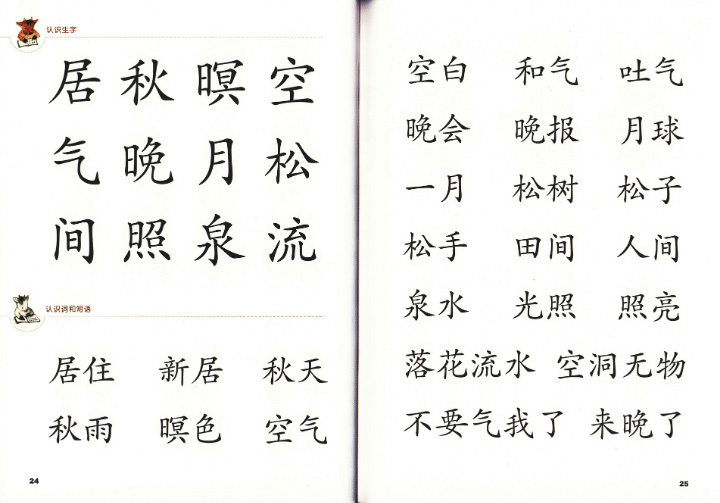 600 Chinese Words 学前快读600字