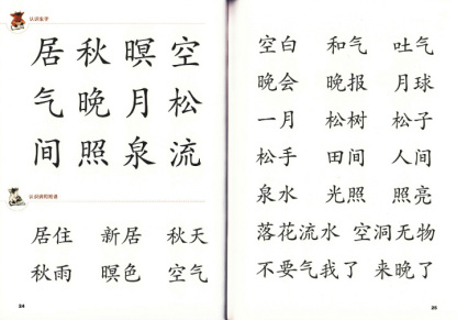 600 Chinese Words 学前快读600字