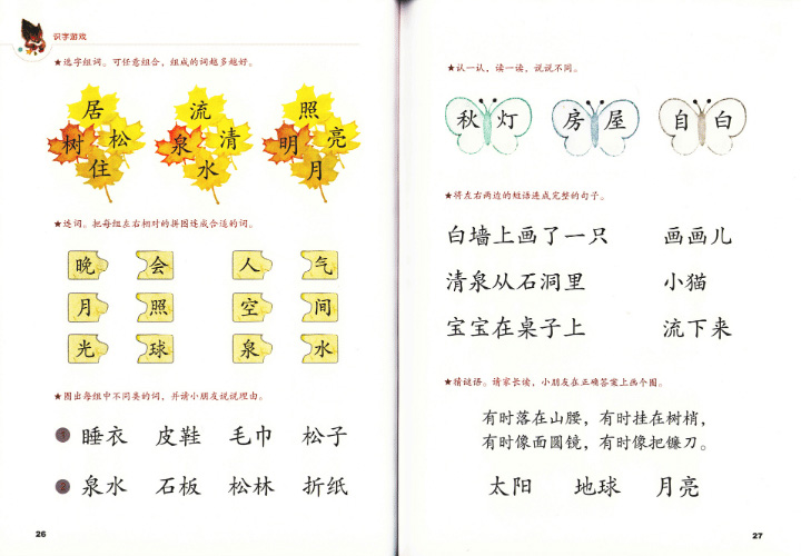 600 Chinese Words 学前快读600字