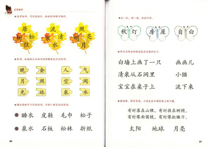 600 Chinese Words 学前快读600字