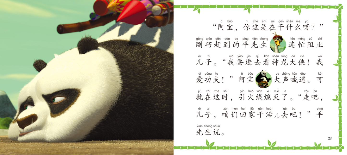 Kung Fu Panda 《功夫熊猫》